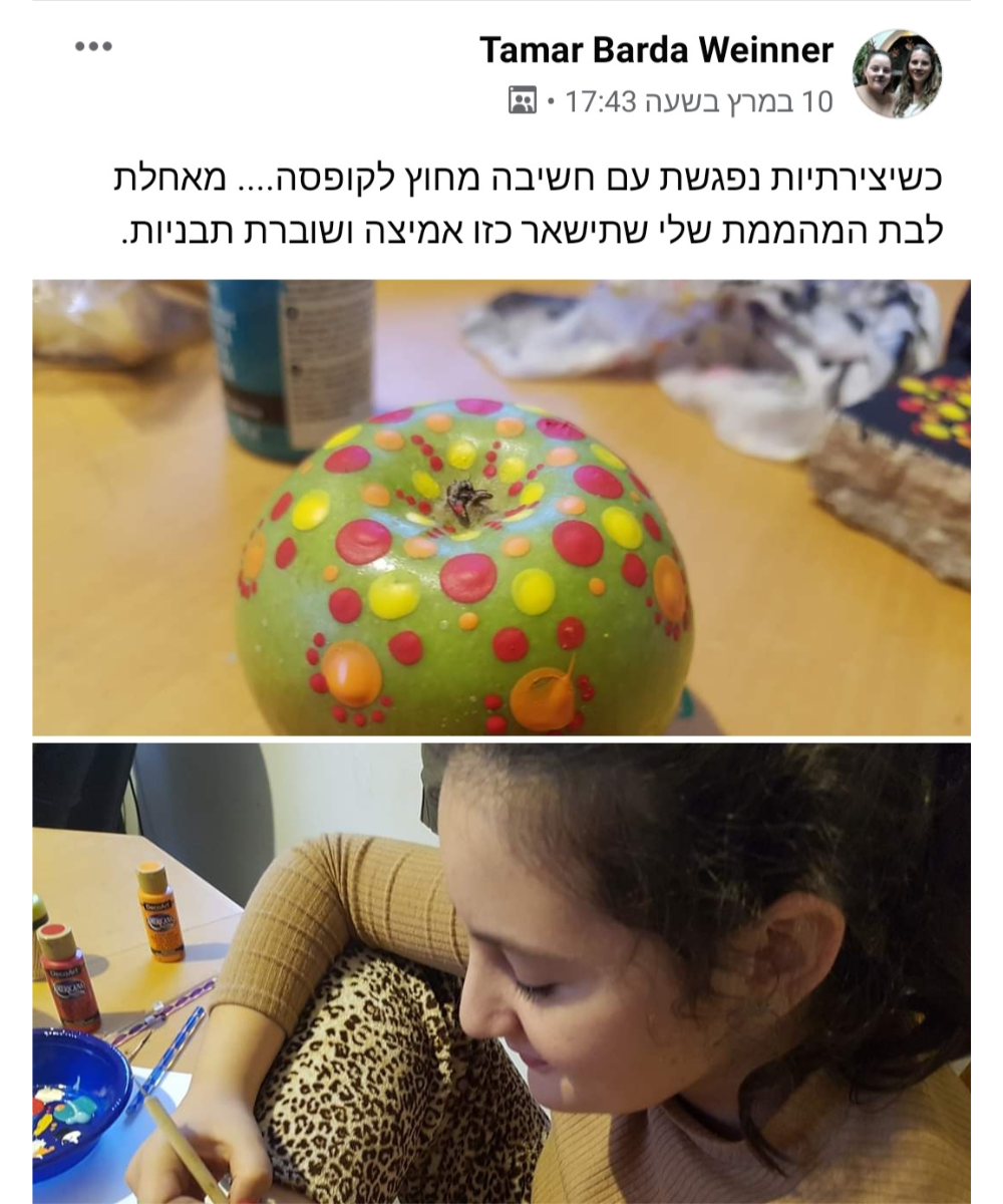 פוסט של תלמידה עם תפוח מנוקד וילדה שמציירת