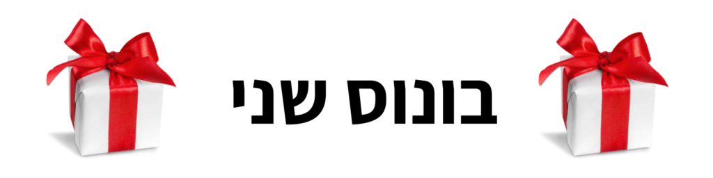 כותרת בונוס שני עם קופסאות מתנה