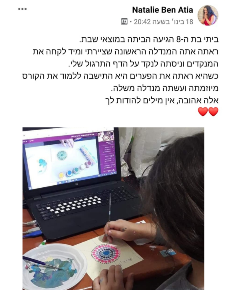 המלצה של אמא שבתה ציירה מנדלה מול הקורס במחשב