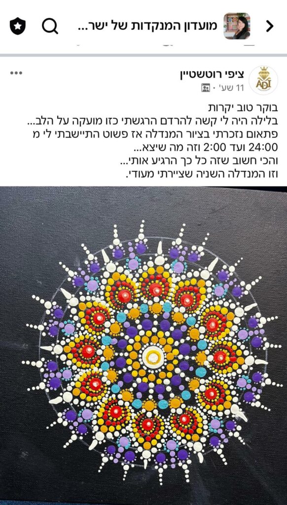 פוסט של תלמידה במועדון עם מנדלה מנוקדת שציירה בלילה