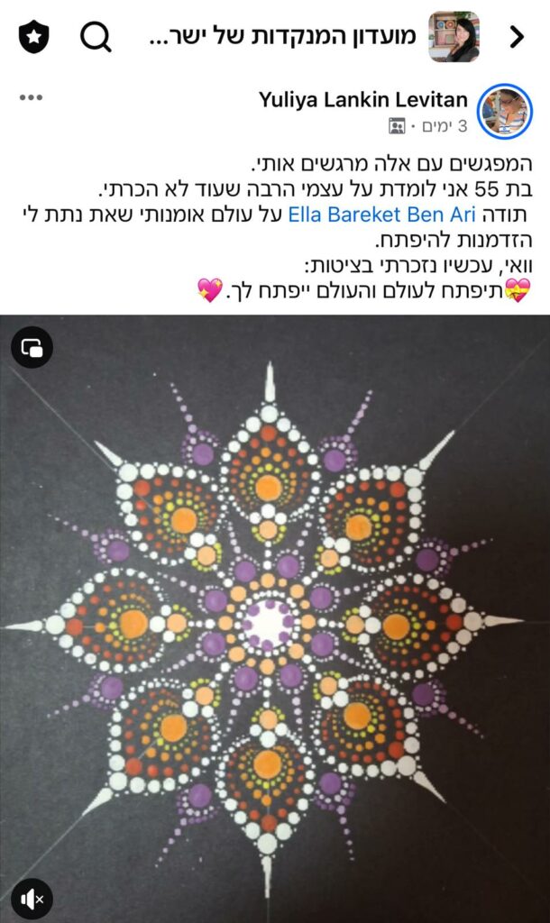 פוסט של תלמידה בת 55 במועדון עם מנדלה מנוקדת