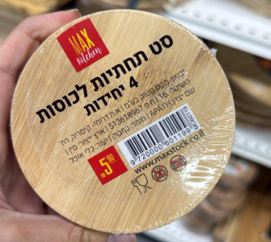 סט תחתיות עץ לכוסות באריזה, כמשטח לציור