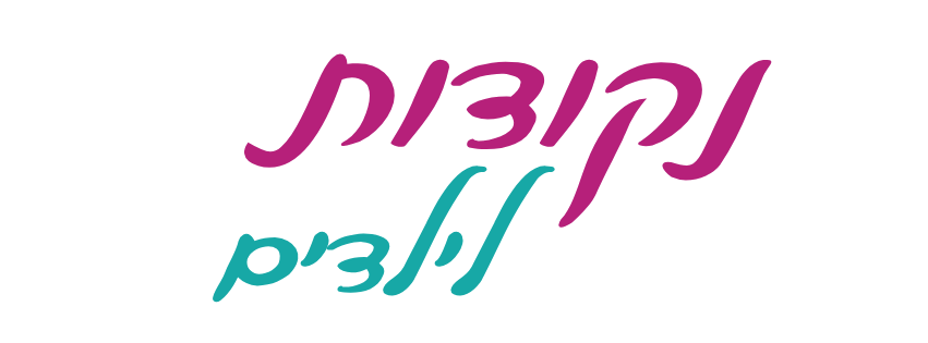 כותרת נקודות לילדים