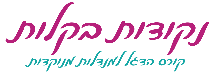 לוגו הקורס נקודות בקלות, קורס הדגל למנדלות מנוקדות