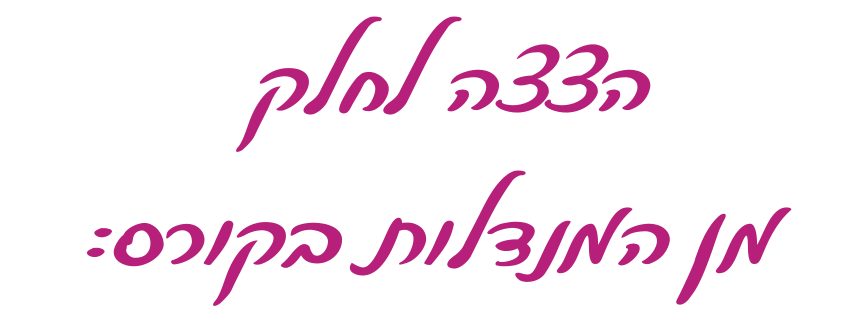 כיתוב בכתב יד: הצצה לחלק מן המנדלות בקורס