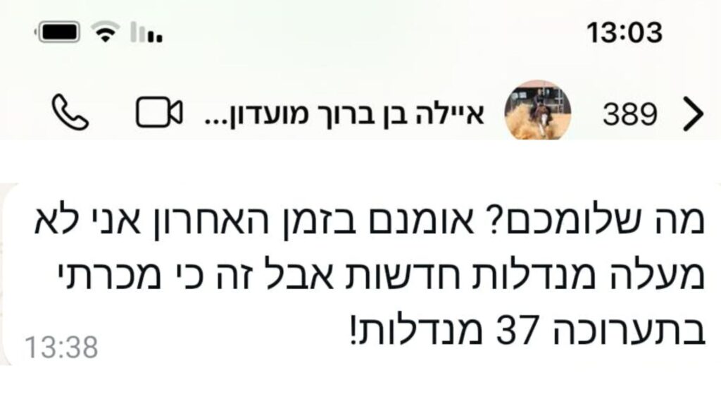 הודעה של תלמידה במועדון על תערוכה עם 37 מנדלות