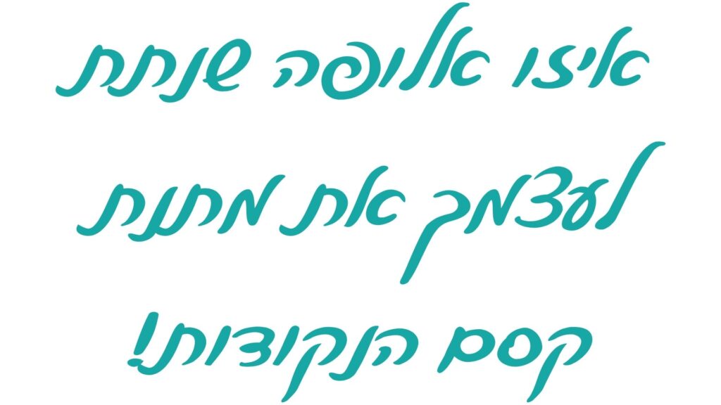 כותרת איזו אלופה שנתת לעצמך את מתנת קסם הנקודות