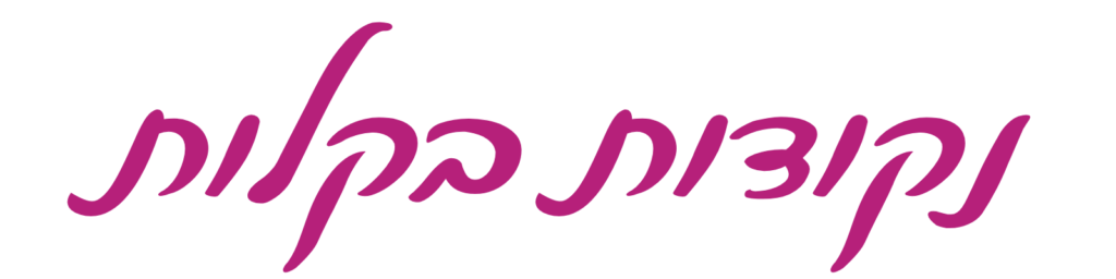 כותרת נקודות בקלות