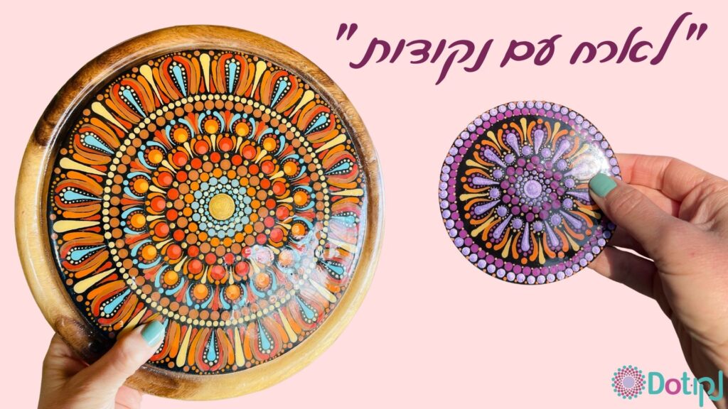 לארח עם נקודות - מנדלות מנוקדות על מגש ותחתית