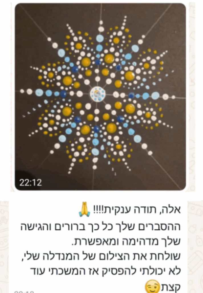 המלצה של תלמידה עם מנדלה מנוקדת בגווני תכלת וזהב