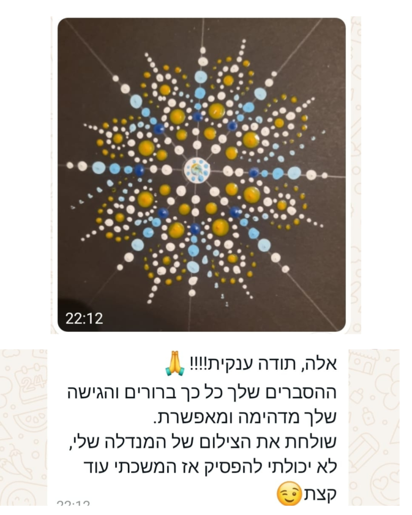 תלמידה משתפת מנדלה מנוקדת בזהב ותכלת ומודה לאלה