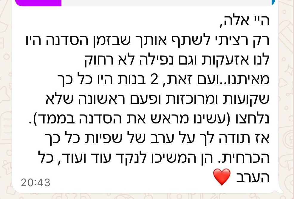 המלצה של משתתפת על הסדנה עם הבנות, בצילום מסך של הודעה
