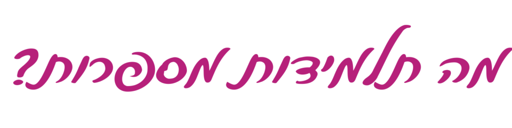 כותרת מה תלמידות מספרות
