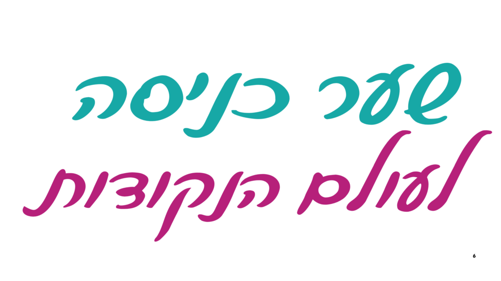 כותרת שער כניסה לעולם הנקודות