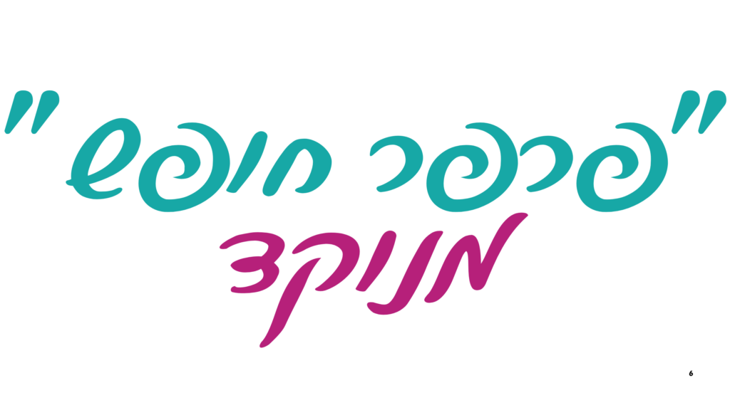 כותרת פרפר חופש מנוקד