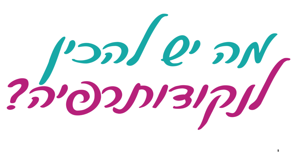 כותרת מה יש להכין לנקודותרפיה