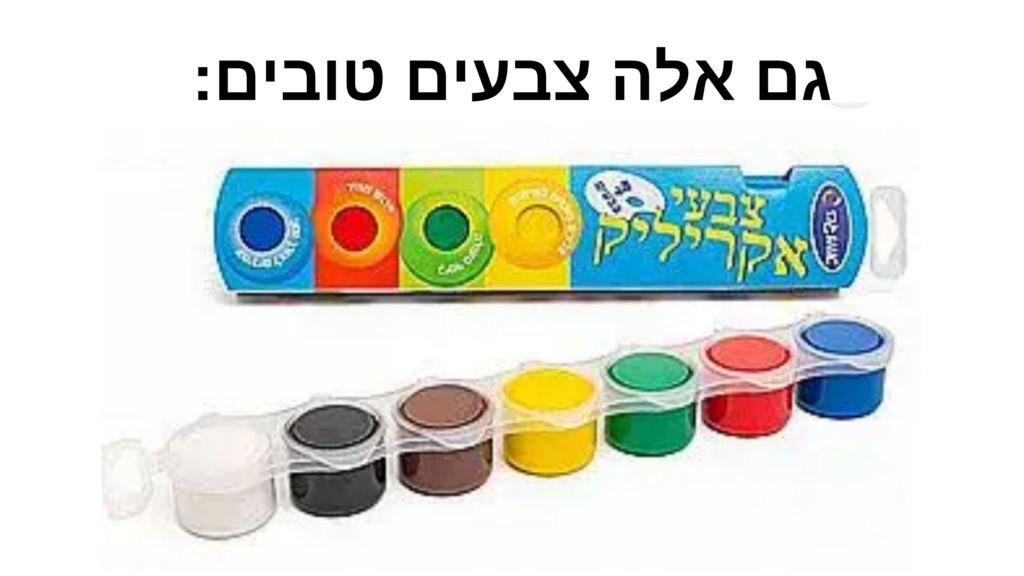 ערכות צבעי גואש בצבעים בסיסיים, עם הכיתוב גם אלה צבעים טובים