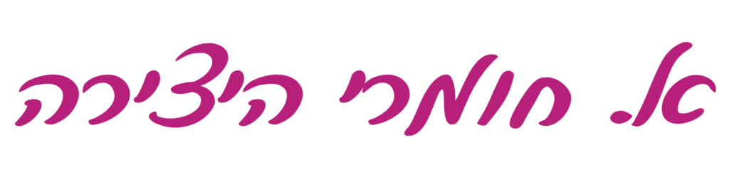 כותרת א. חומרי היצירה