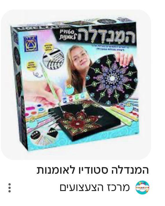 אריזת ערכת יצירה מסחרית בשם המנדלה, סטודיו לאומנות