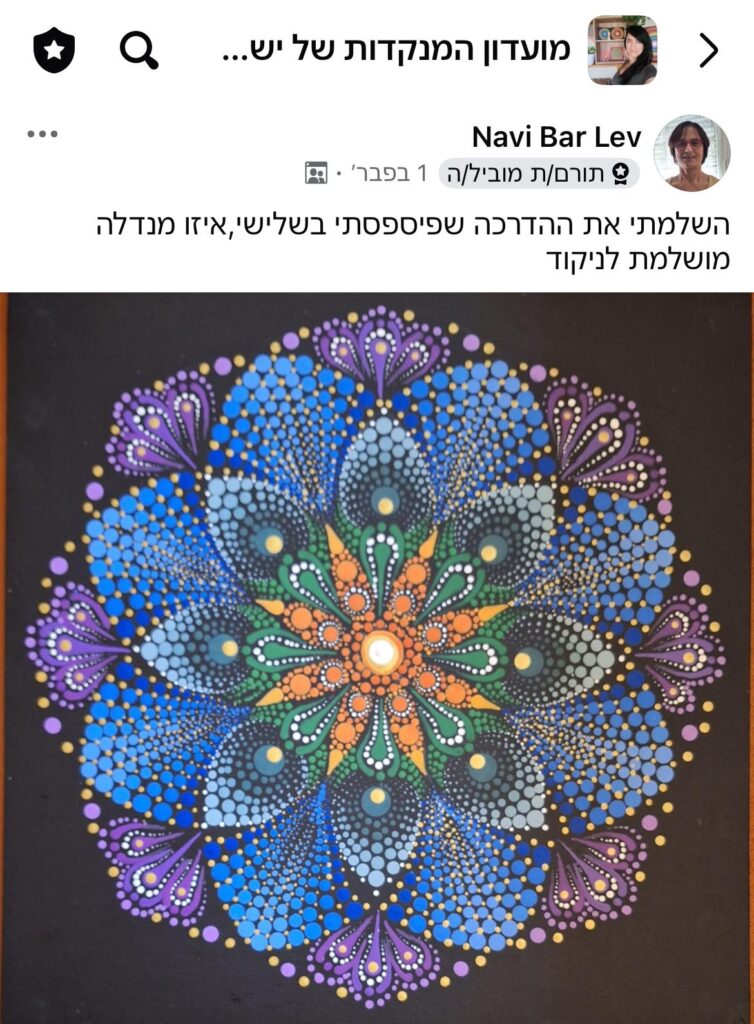 פוסט של חברת מועדון המנקדות עם מנדלה מנוקדת בגווני כחול וסגול