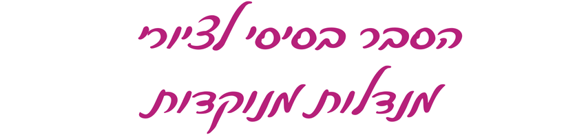 כיתוב בכתב יד: הסבר בסיסי לציורי מנדלות מנוקדות
