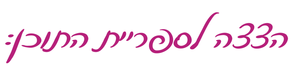 כיתוב בכתב יד: הצצה לספריית התוכן