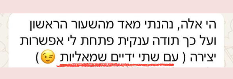 המלצה של תלמידה על השיעור הראשון בקורס