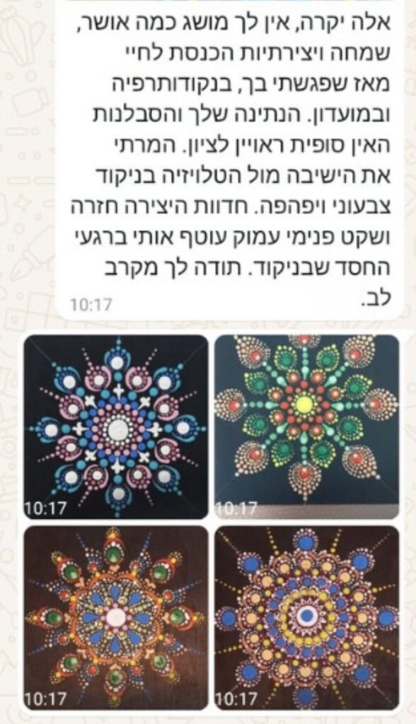 המלצה של תלמידה בוואטסאפ עם ארבע מנדלות מנוקדות שציירה