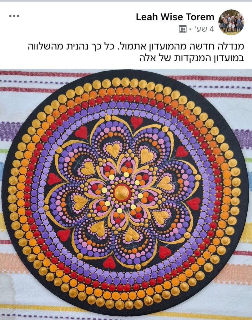 פוסט של חברת מועדון עם מנדלה מנוקדת בסגול, כתום וזהב