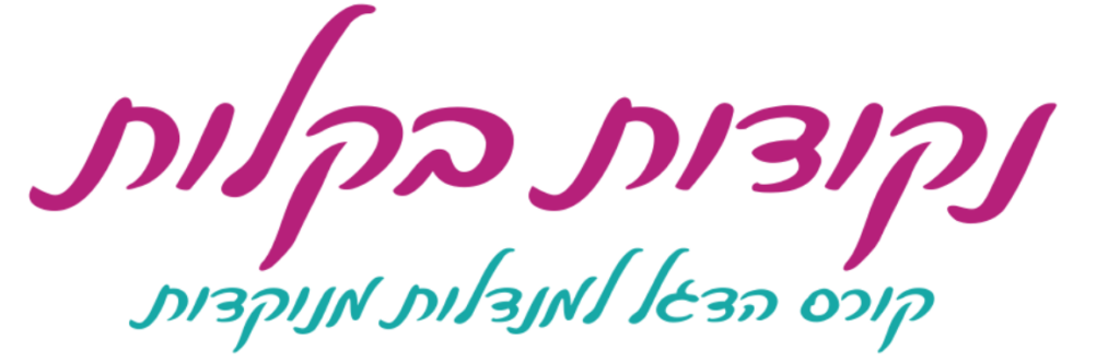 כותרת נקודות בקלות, קורס הדגל למנדלות מנוקדות