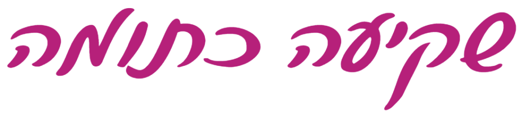 כותרת בכתב יד: שקיעה כתומה
