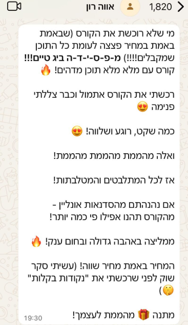 המלצה של תלמידה על הקורס נקודות בקלות בצילום מסך