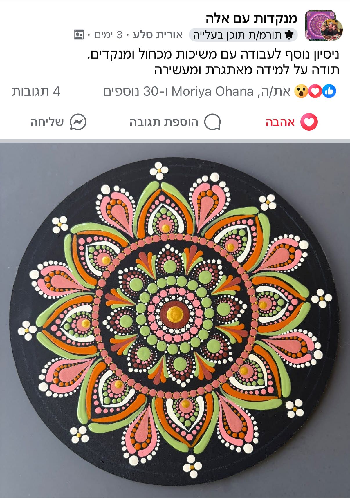 פוסט של תלמידה עם מנדלה במשיכות מכחול על רקע שחור