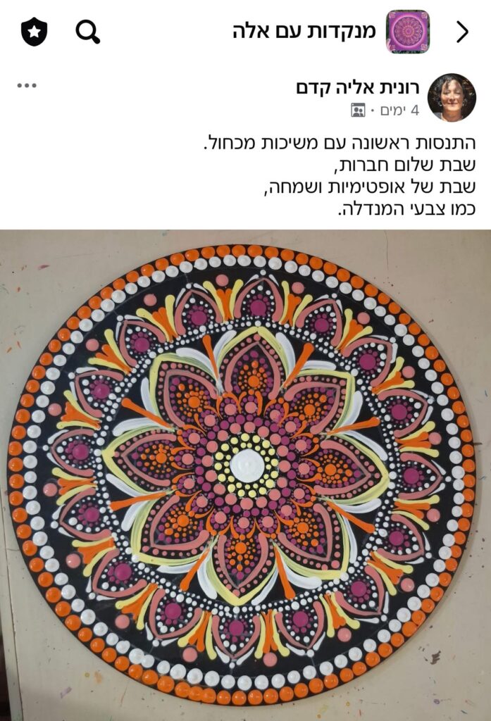 פוסט של תלמידה עם מנדלה במשיכות מכחול בכתום וסגול