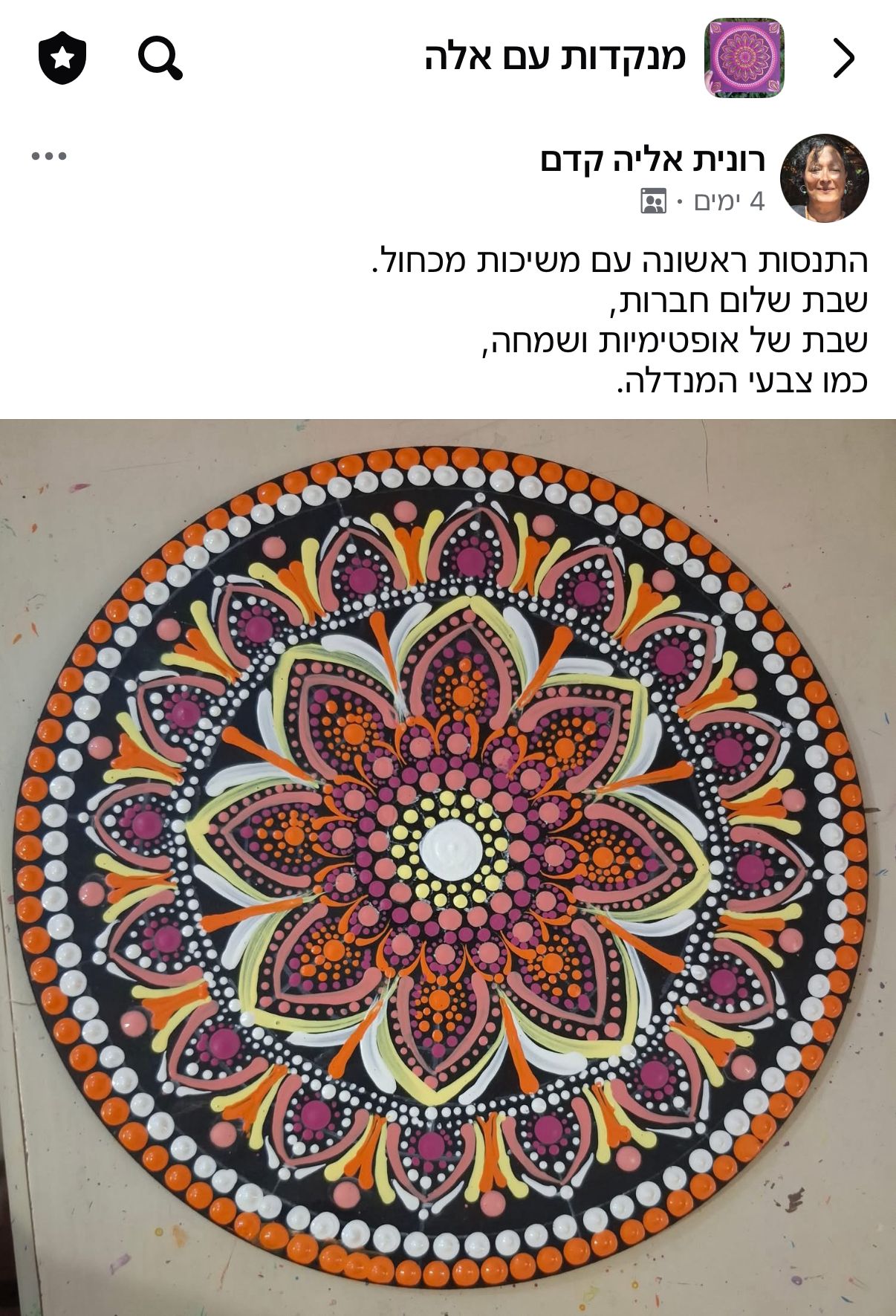 פוסט של תלמידה עם מנדלה במשיכות מכחול בכתום וסגול