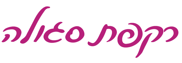 כותרת בכתב יד: רקפת סגולה