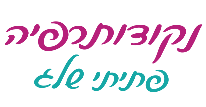כותרת בכתב יד: נקודותרפיה פתיתי שלג
