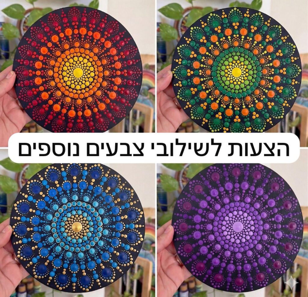ארבע מנדלות מנוקדות בשילובי צבעים שונים, הצעות לשילובי צבעים נוספים