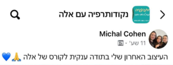 המלצה של תלמידה בפייסבוק עם תודה על הקורס