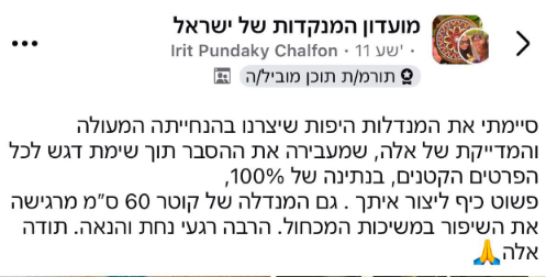המלצה של תלמידה על המועדון מתוך קבוצת הפייסבוק