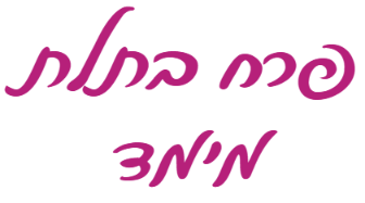 הכותרת "פרח בתלת מימד" בכתב יד בצבע סגול