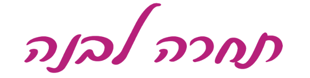 הכותרת "תחרה לבנה" בכתב יד בצבע סגול