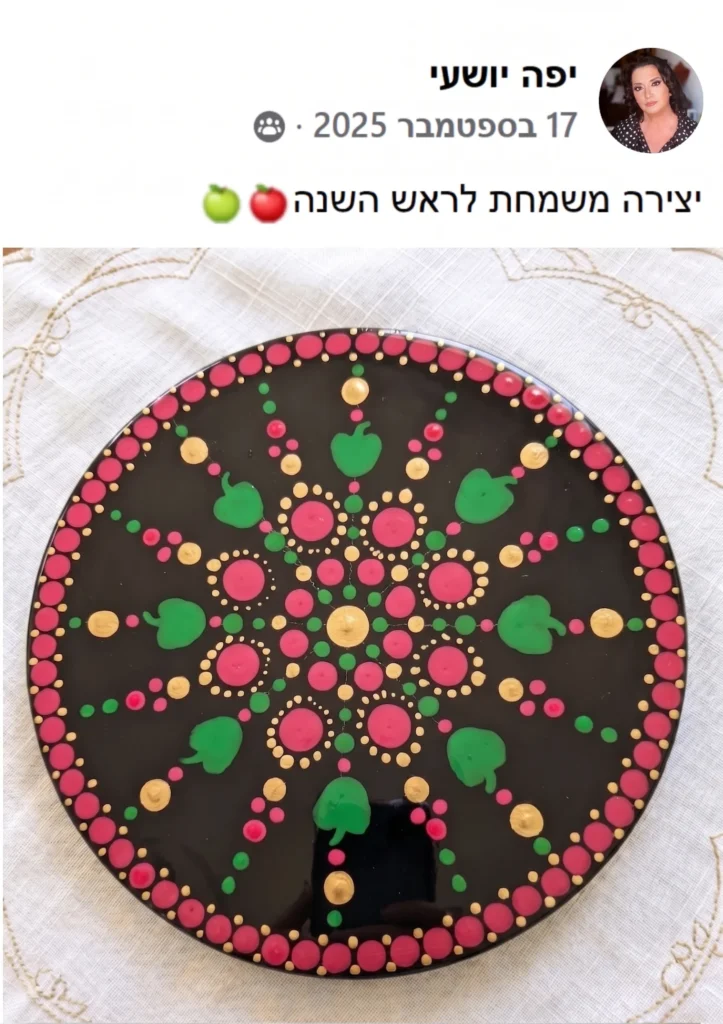 פוסט של תלמידה עם מנדלה מנוקדת לראש השנה בגווני אדום וירוק