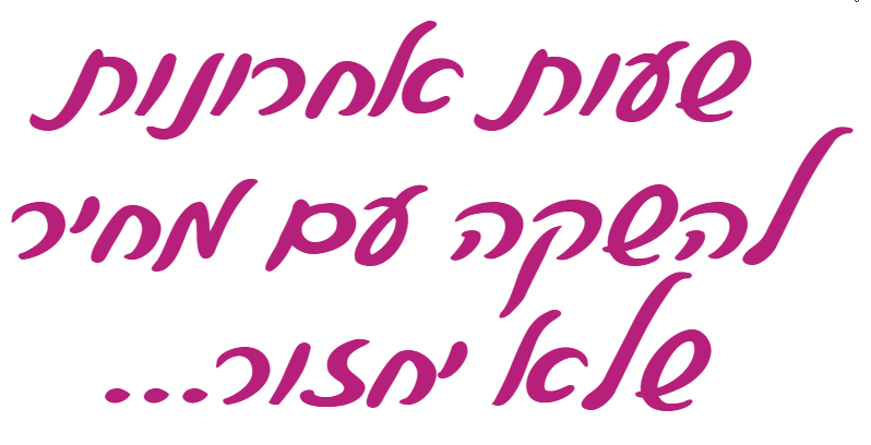כותרת שעות אחרונות להשקה עם מחיר שלא יחזור