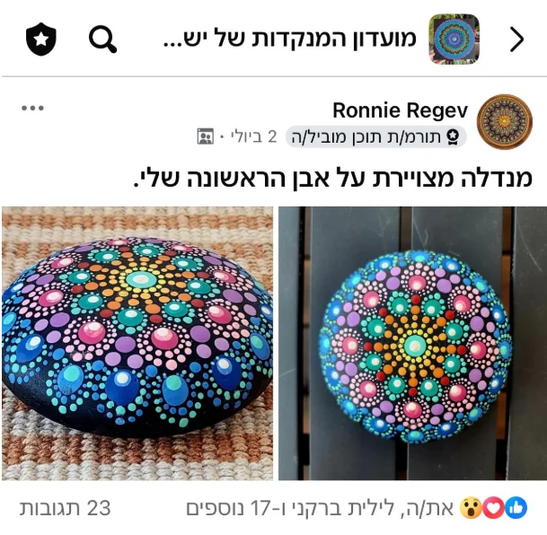 פוסט של חברת מועדון עם מנדלה מנוקדת על אבן ראשונה