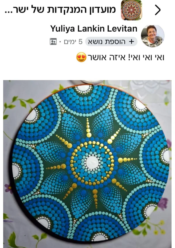 פוסט של חברת מועדון עם מנדלה מנוקדת בגווני כחול וזהב