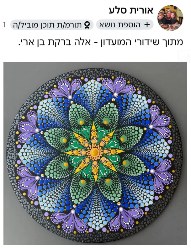 פוסט של חברת מועדון עם מנדלה מנוקדת בגווני סגול, ירוק וזהב
