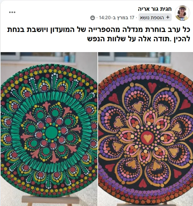 פוסט של חברת מועדון עם שתי מנדלות מנוקדות מהספרייה