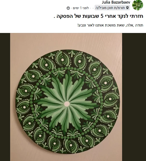 פוסט של תלמידה שחזרה לנקד, עם מנדלה מנוקדת בגווני ירוק
