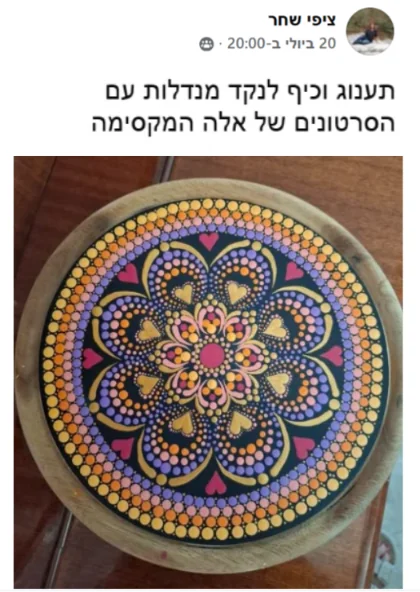 פוסט של תלמידה עם מנדלה מנוקדת בגווני סגול וזהב על מגש עץ